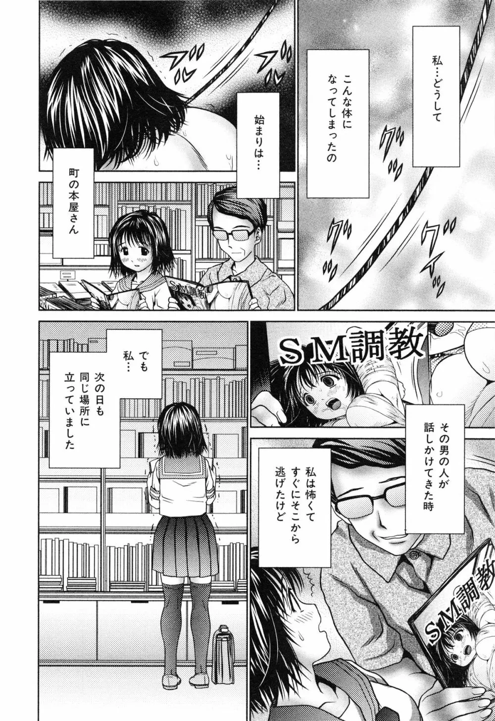 妹ブルマ Page.75