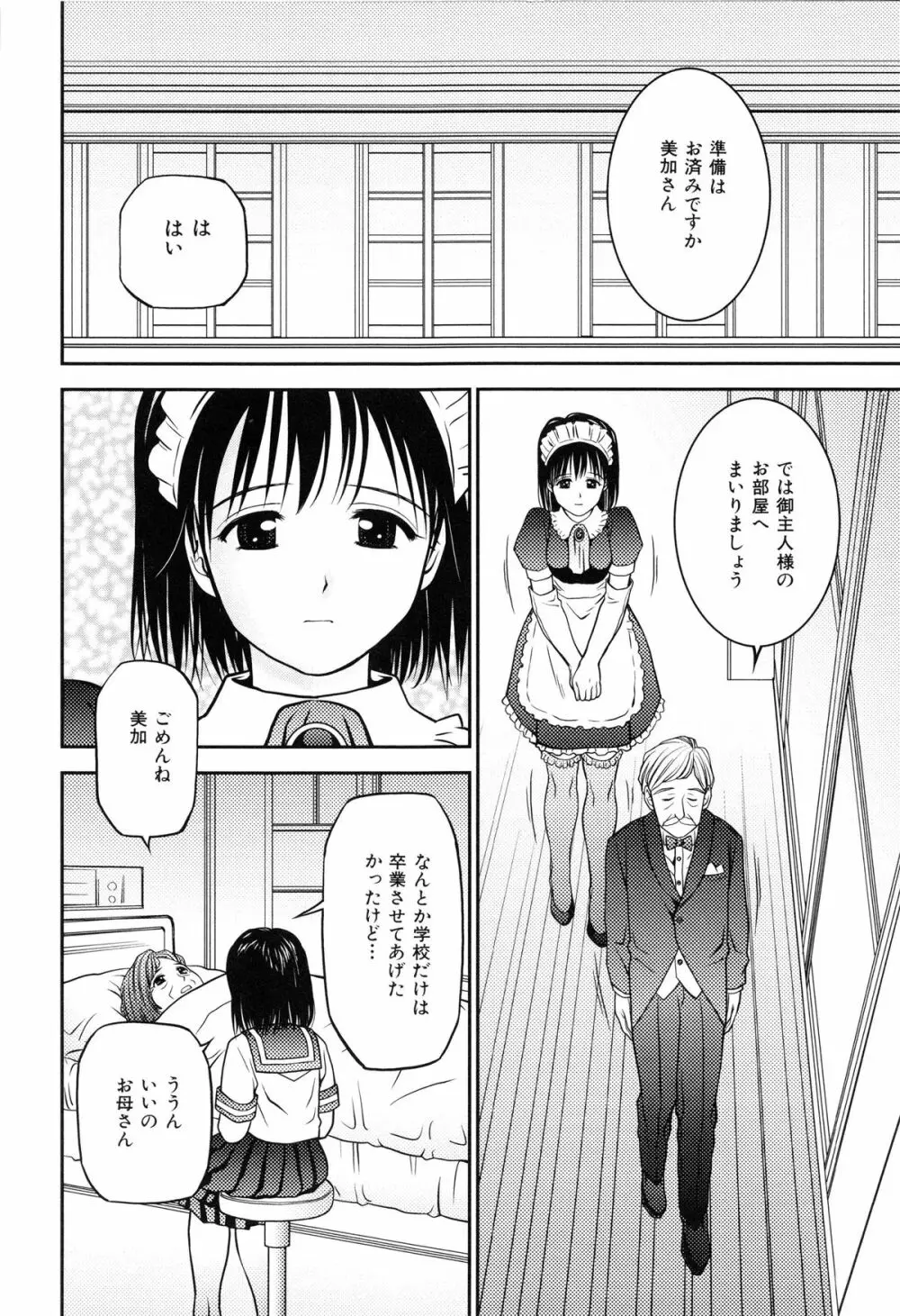 妹ブルマ Page.89