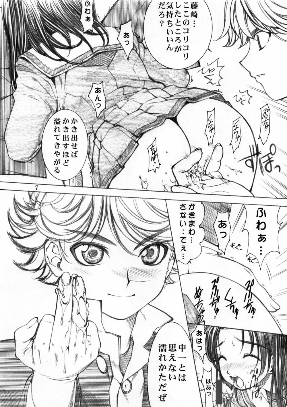 ゴゴ碁ー AKARI Page.7