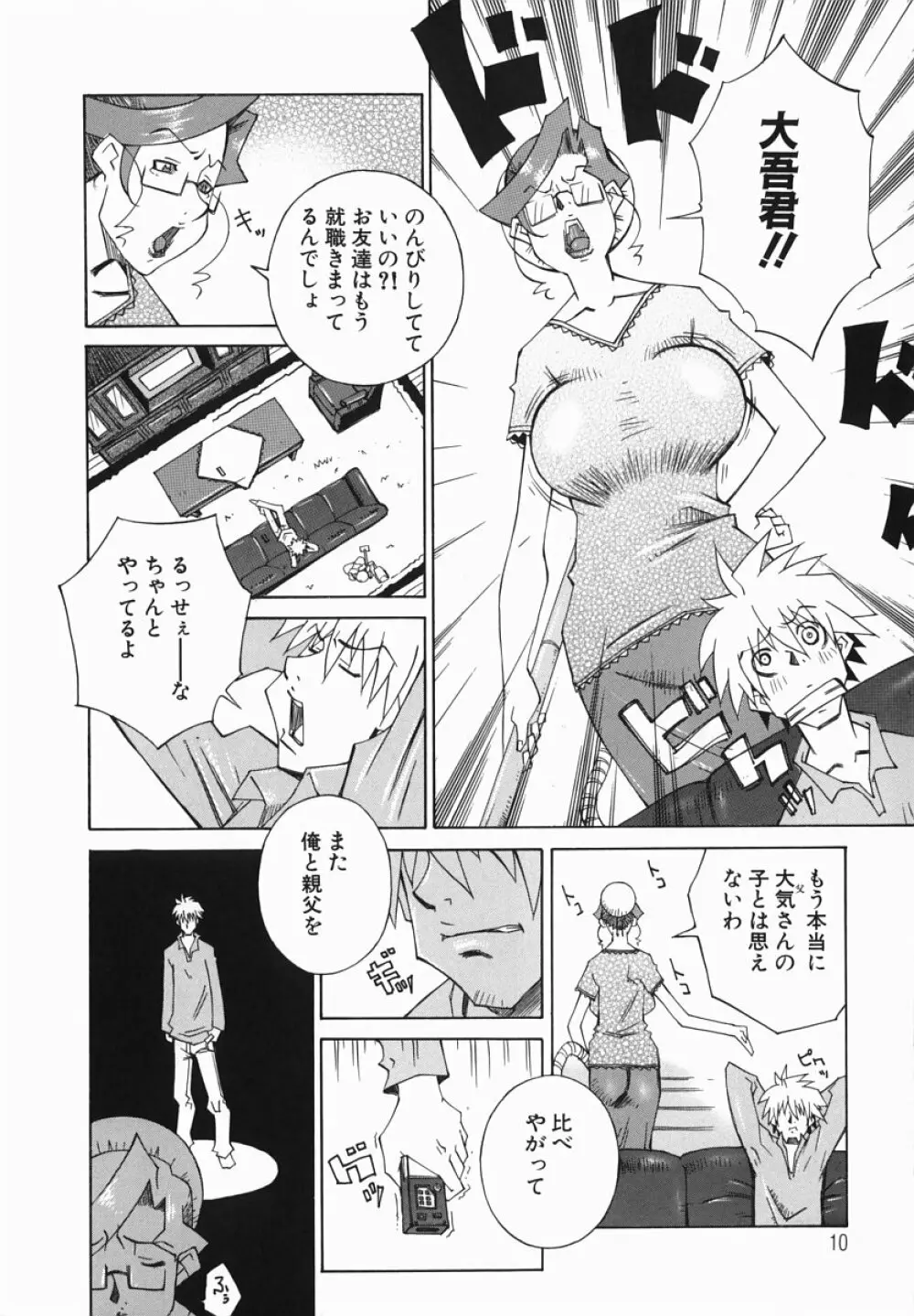 爆乳汁大百科 Page.10