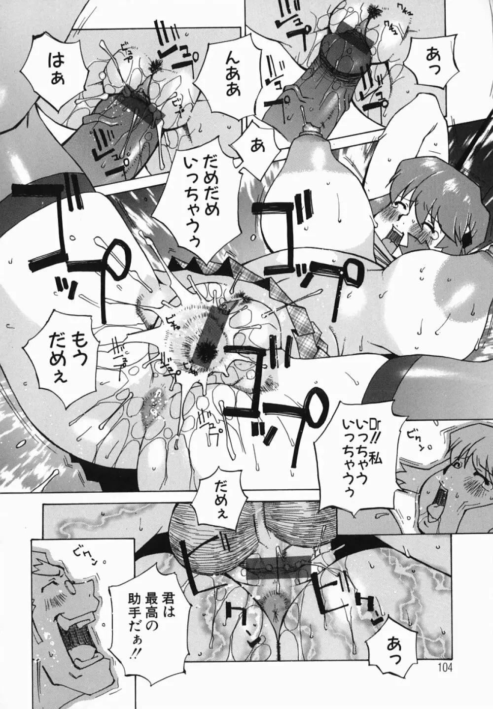 爆乳汁大百科 Page.101