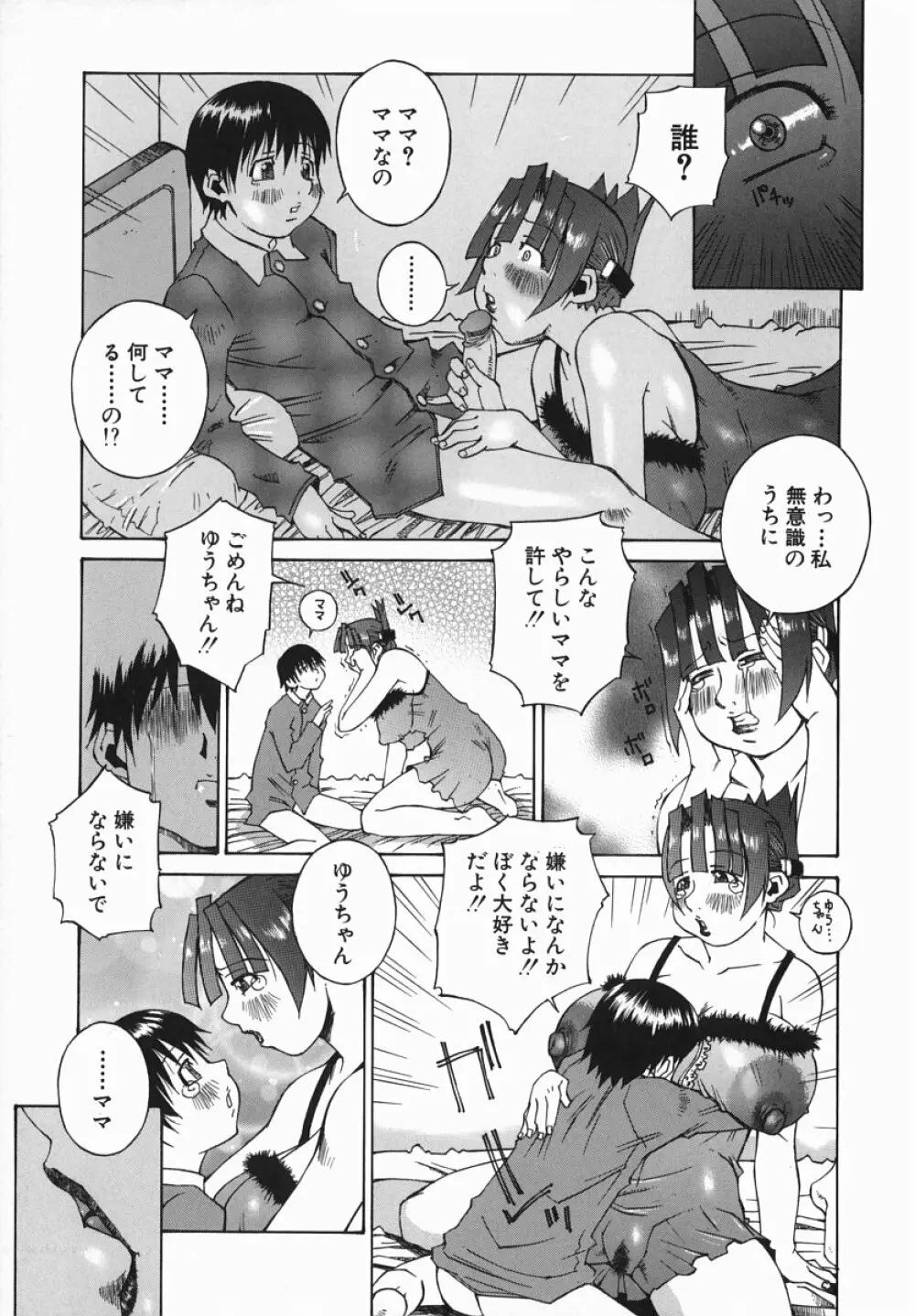 爆乳汁大百科 Page.112