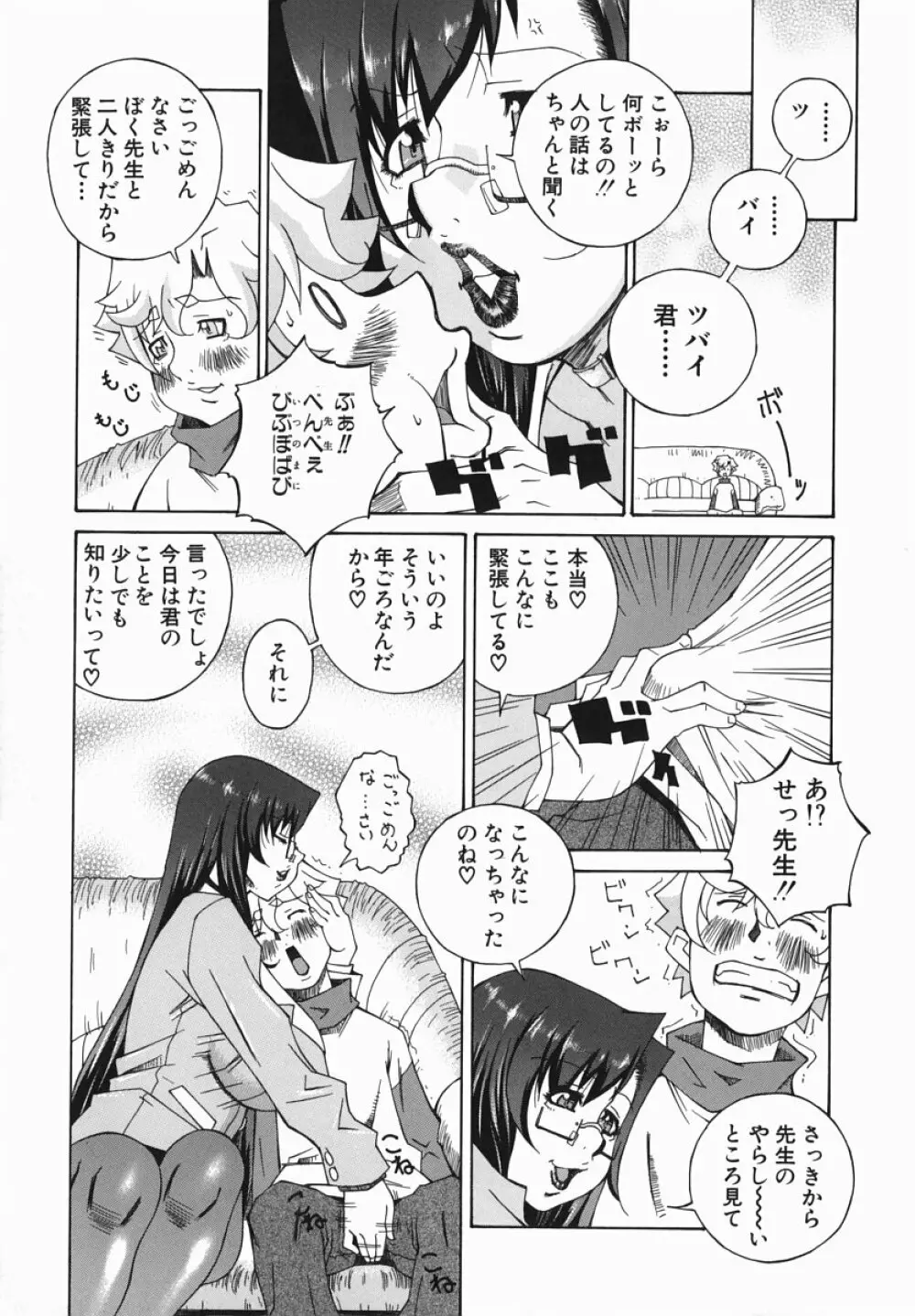 爆乳汁大百科 Page.128