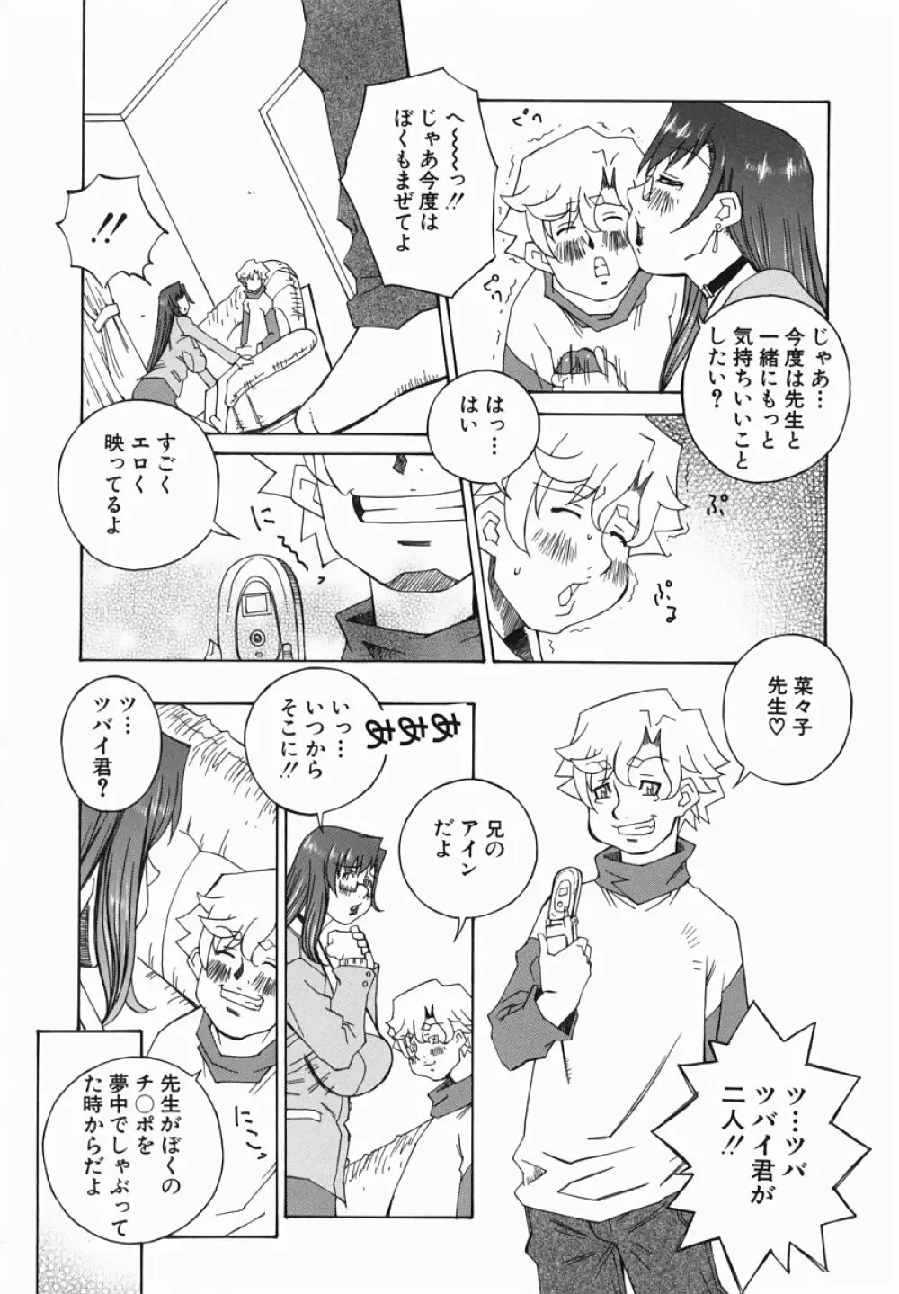 爆乳汁大百科 Page.132