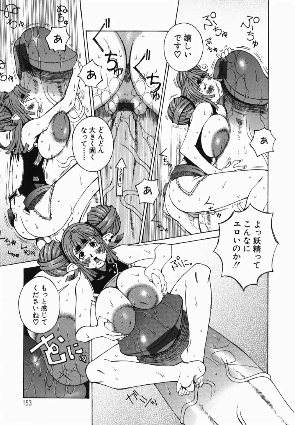 爆乳汁大百科 Page.149