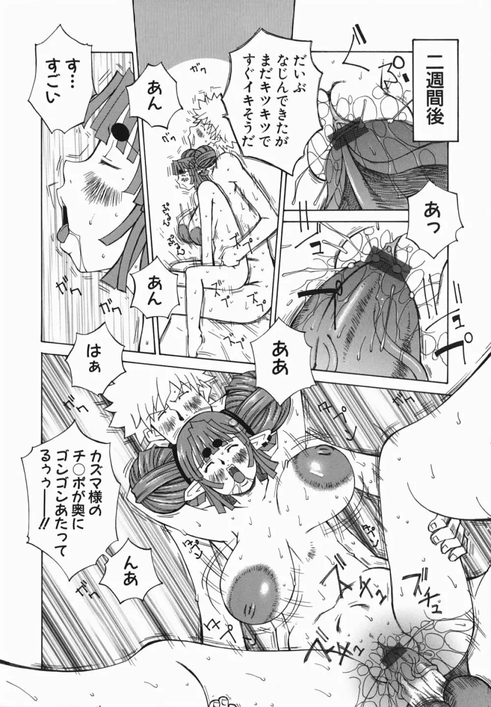 爆乳汁大百科 Page.154