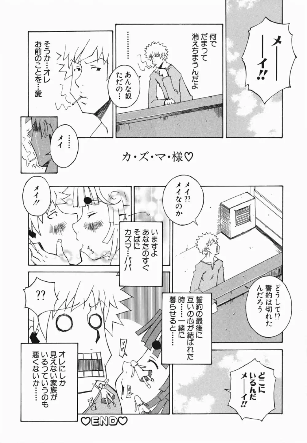 爆乳汁大百科 Page.162