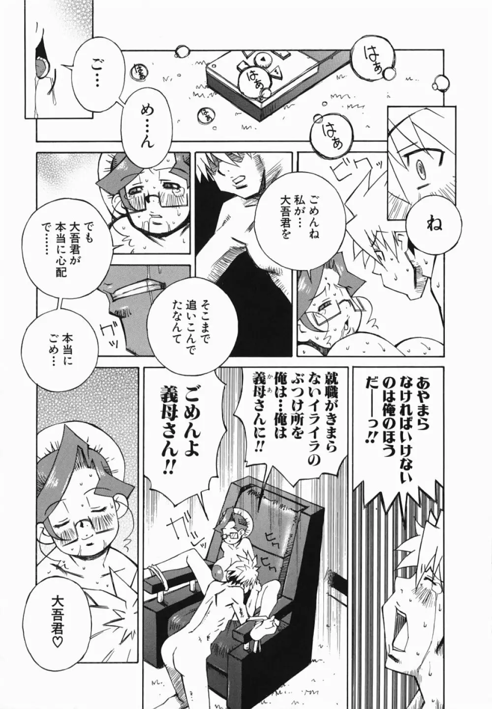 爆乳汁大百科 Page.20