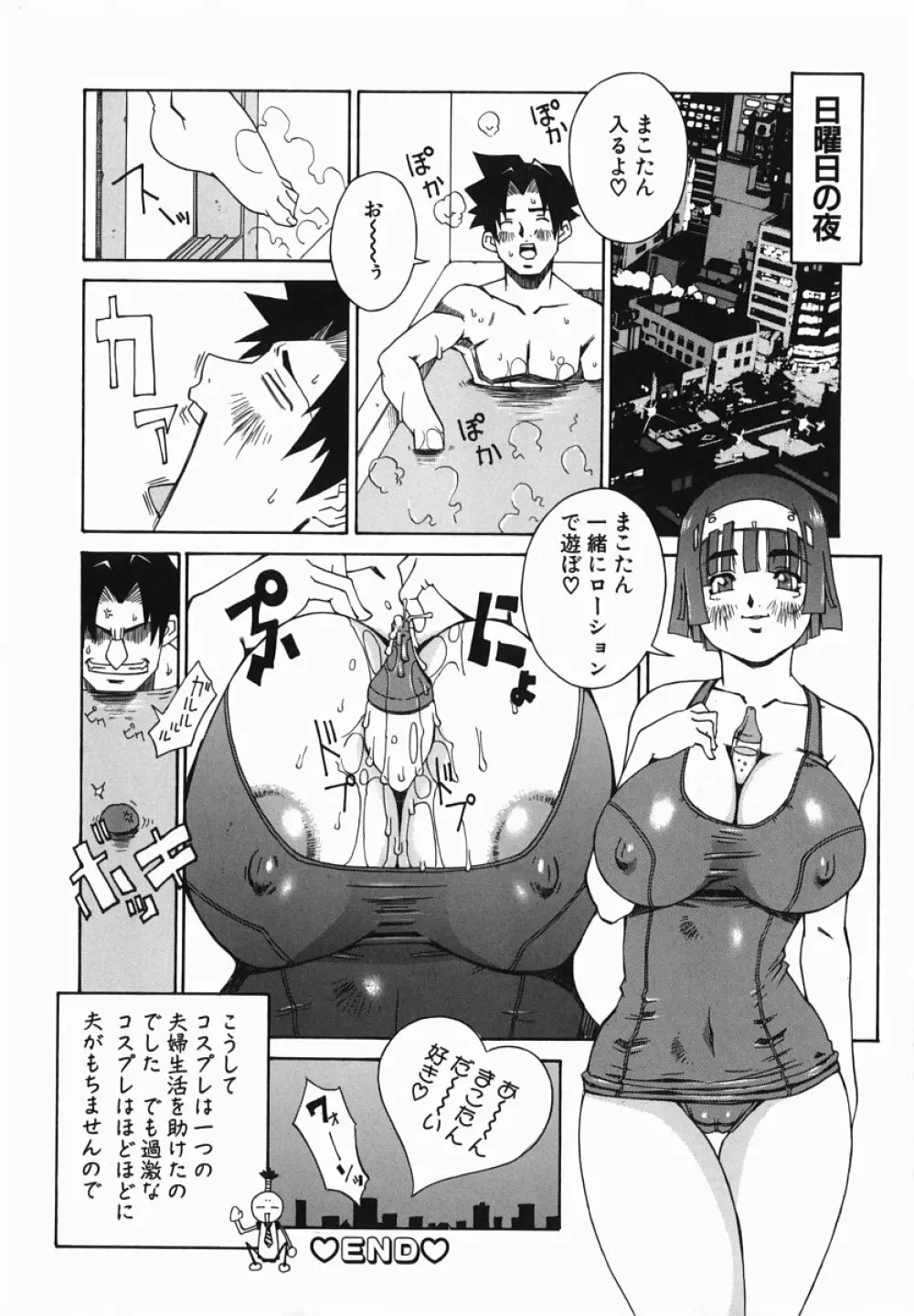 爆乳汁大百科 Page.46