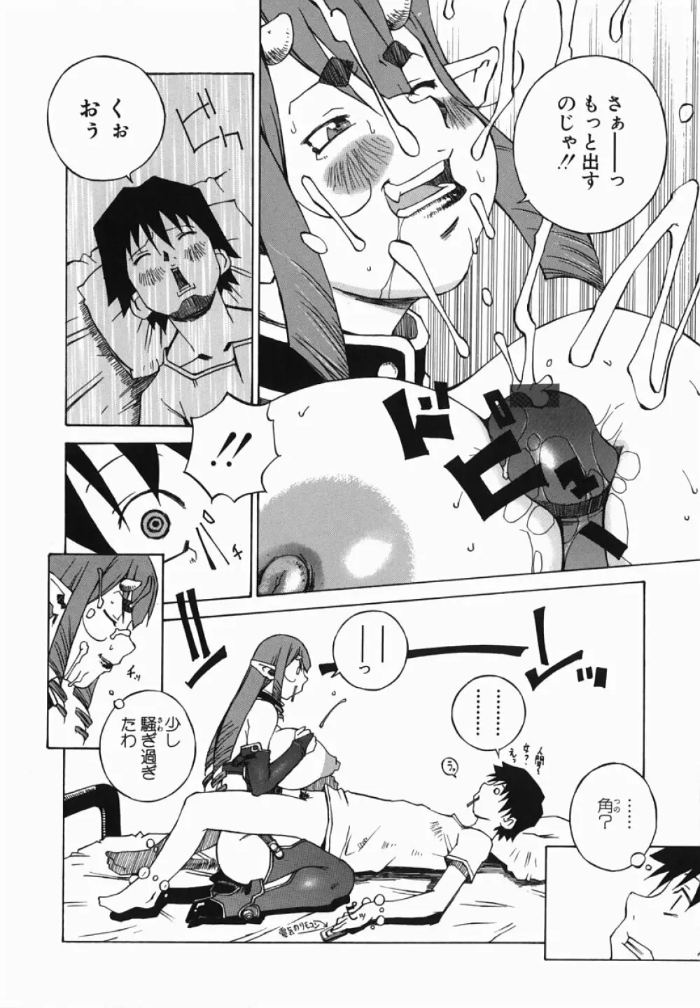 爆乳汁大百科 Page.73