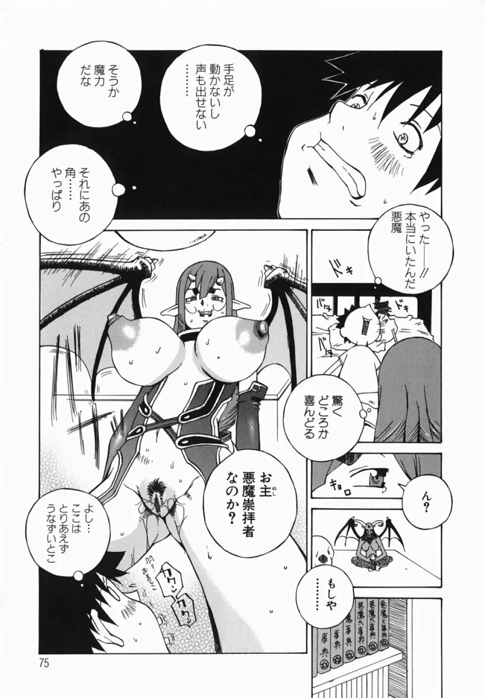 爆乳汁大百科 Page.74