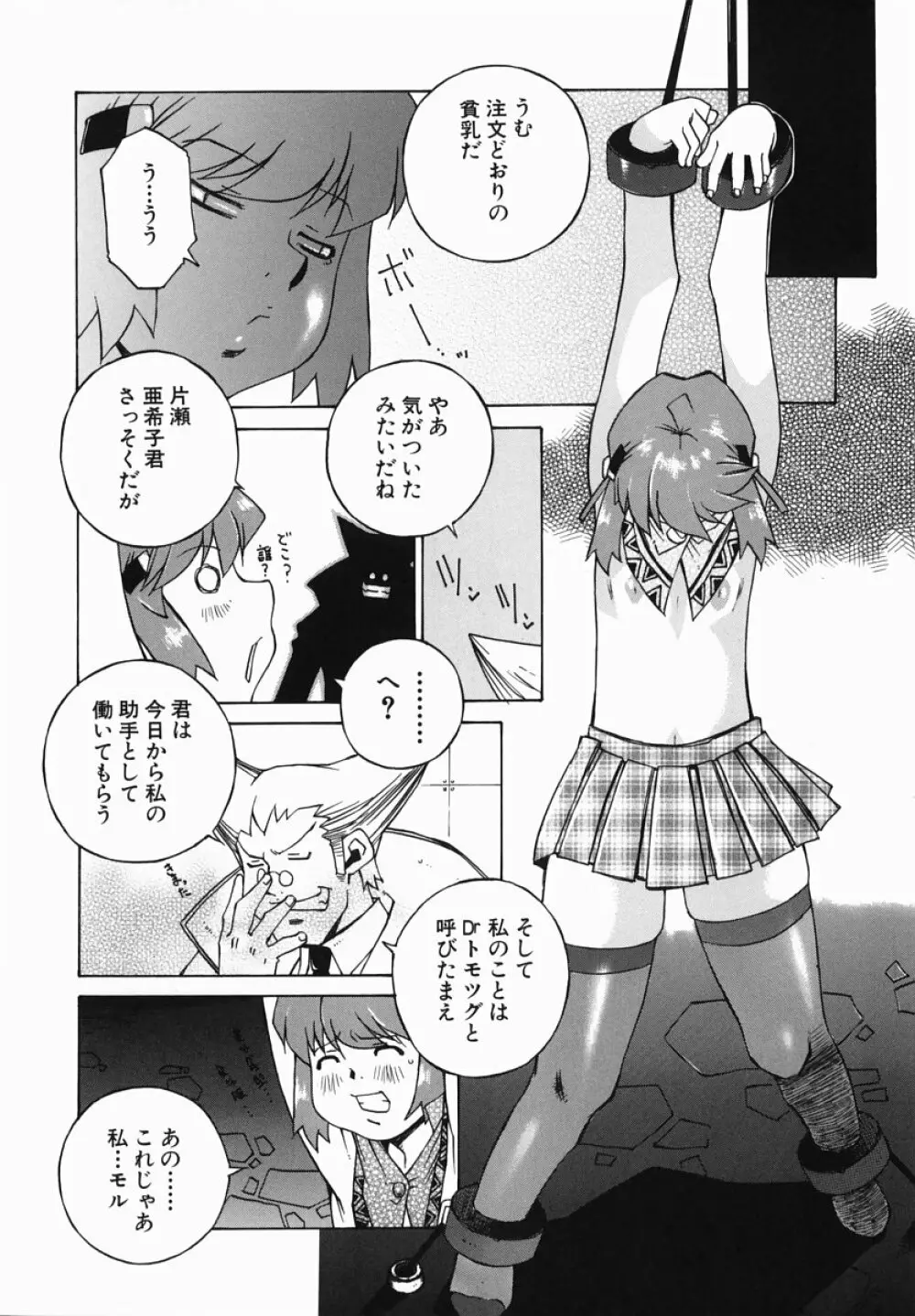 爆乳汁大百科 Page.87