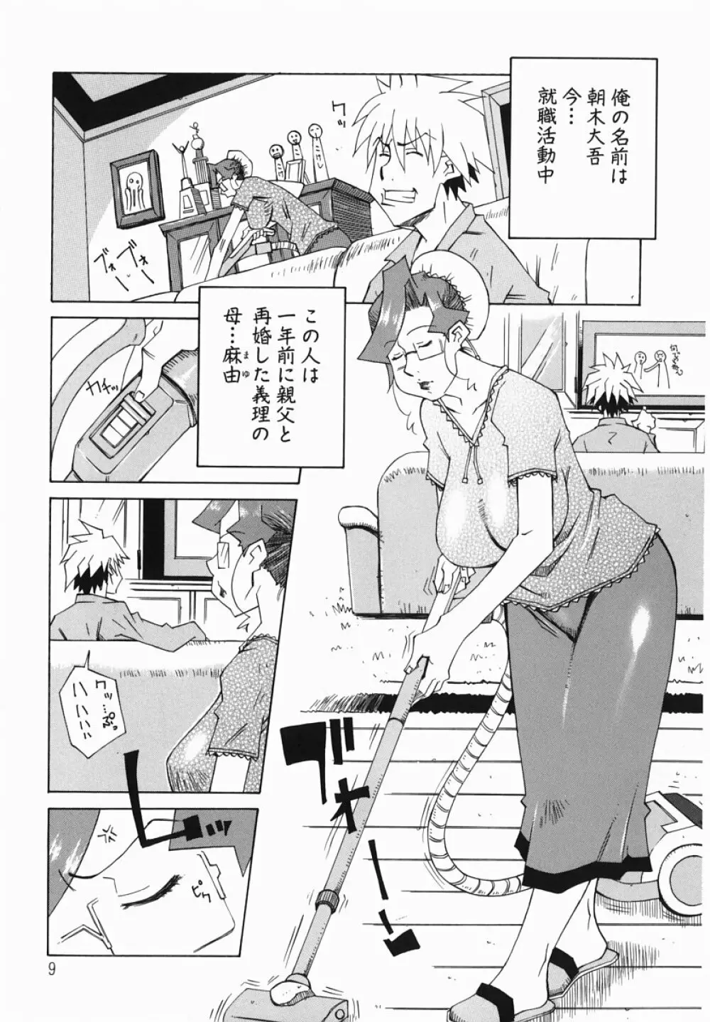 爆乳汁大百科 Page.9