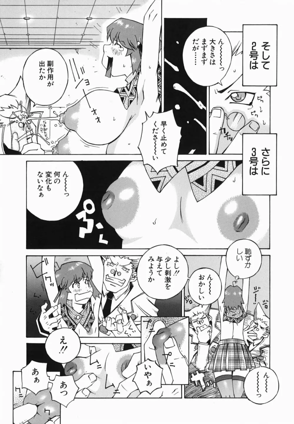 爆乳汁大百科 Page.90