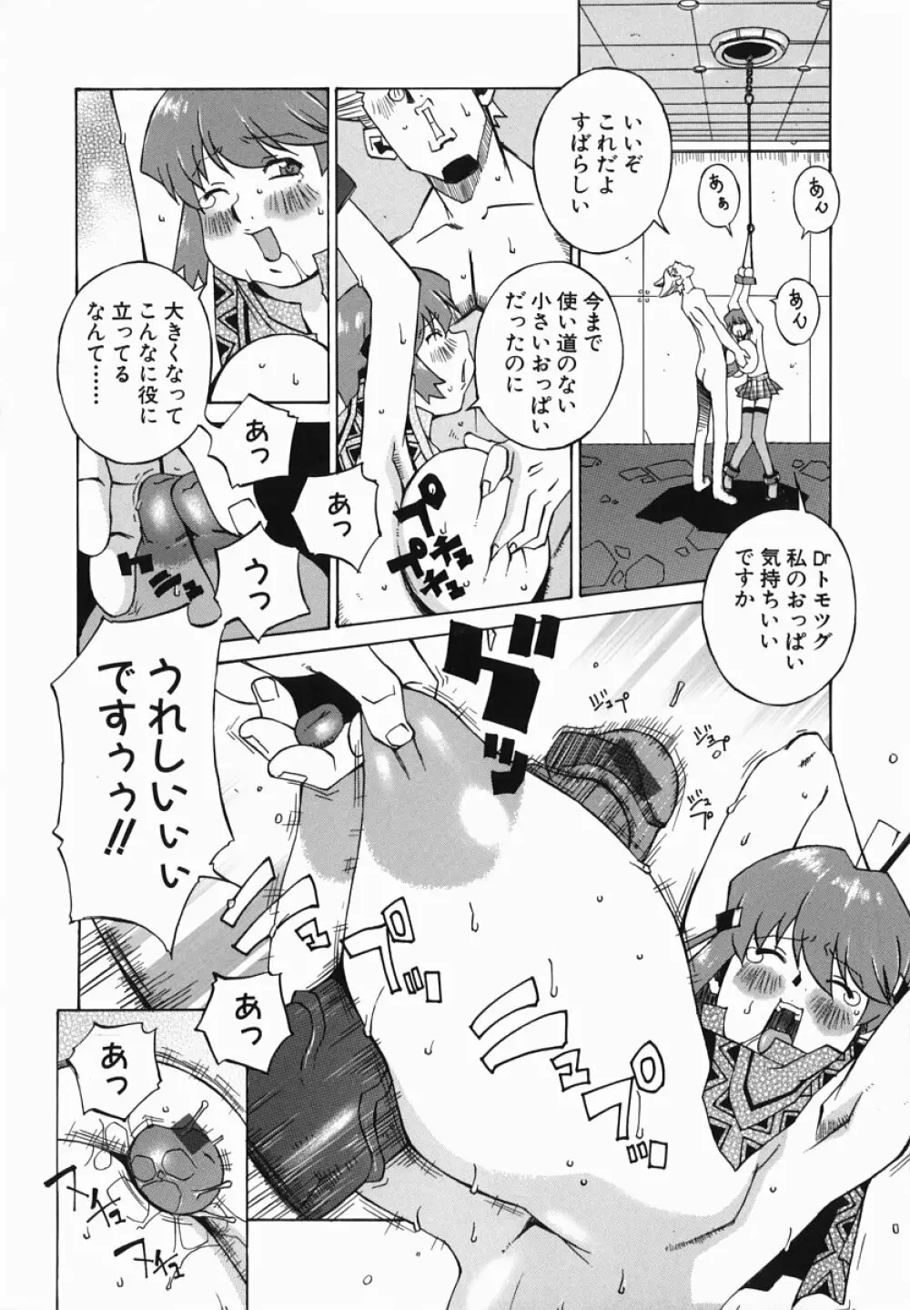 爆乳汁大百科 Page.97