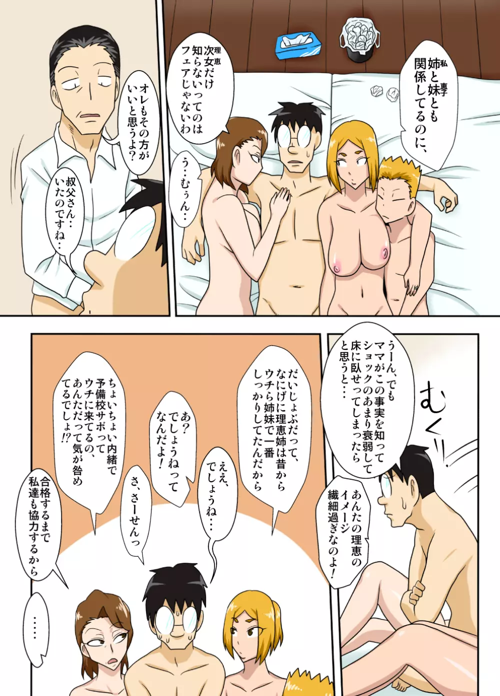 しげおフィーバー! Page.23