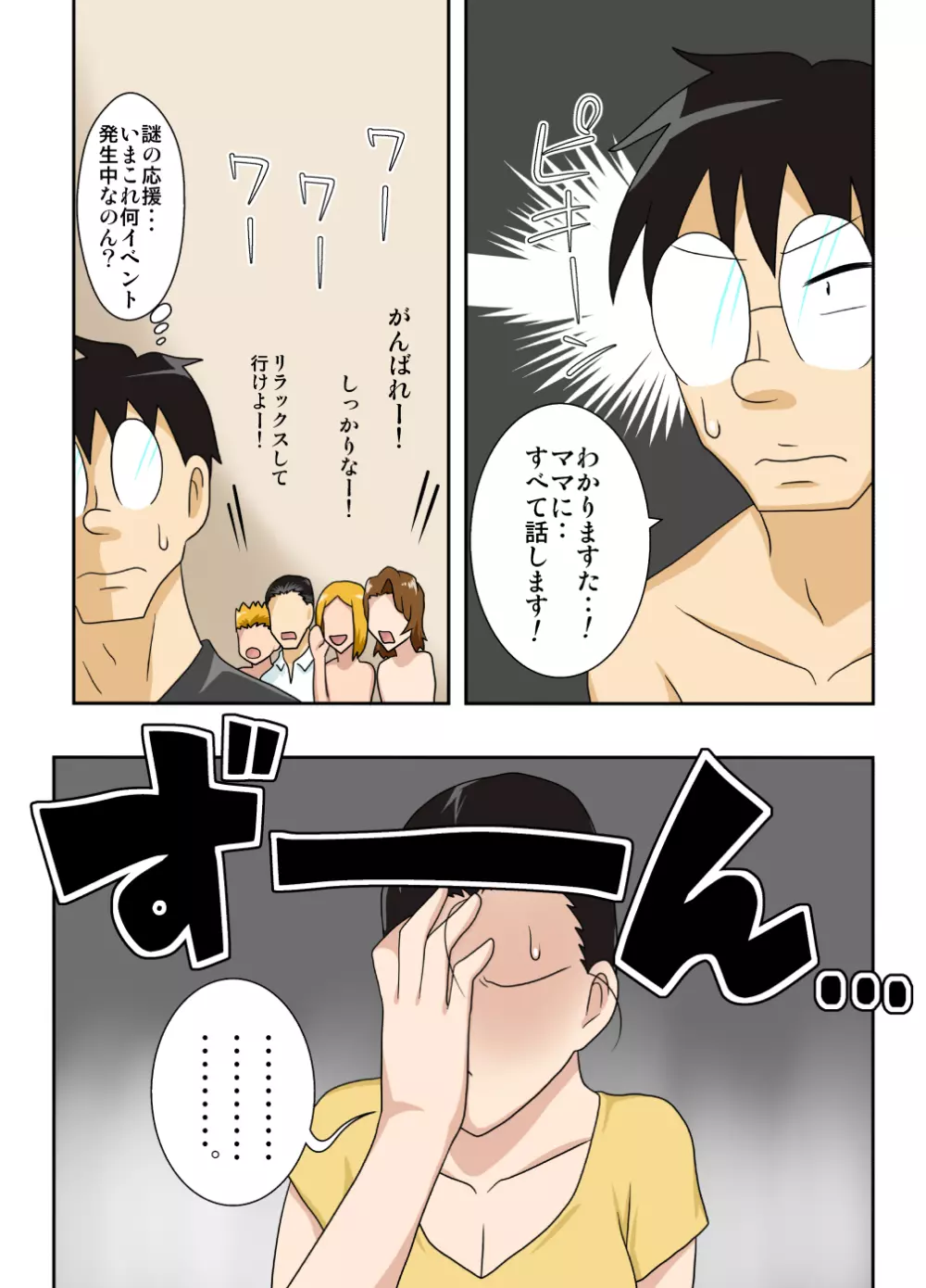 しげおフィーバー! Page.24