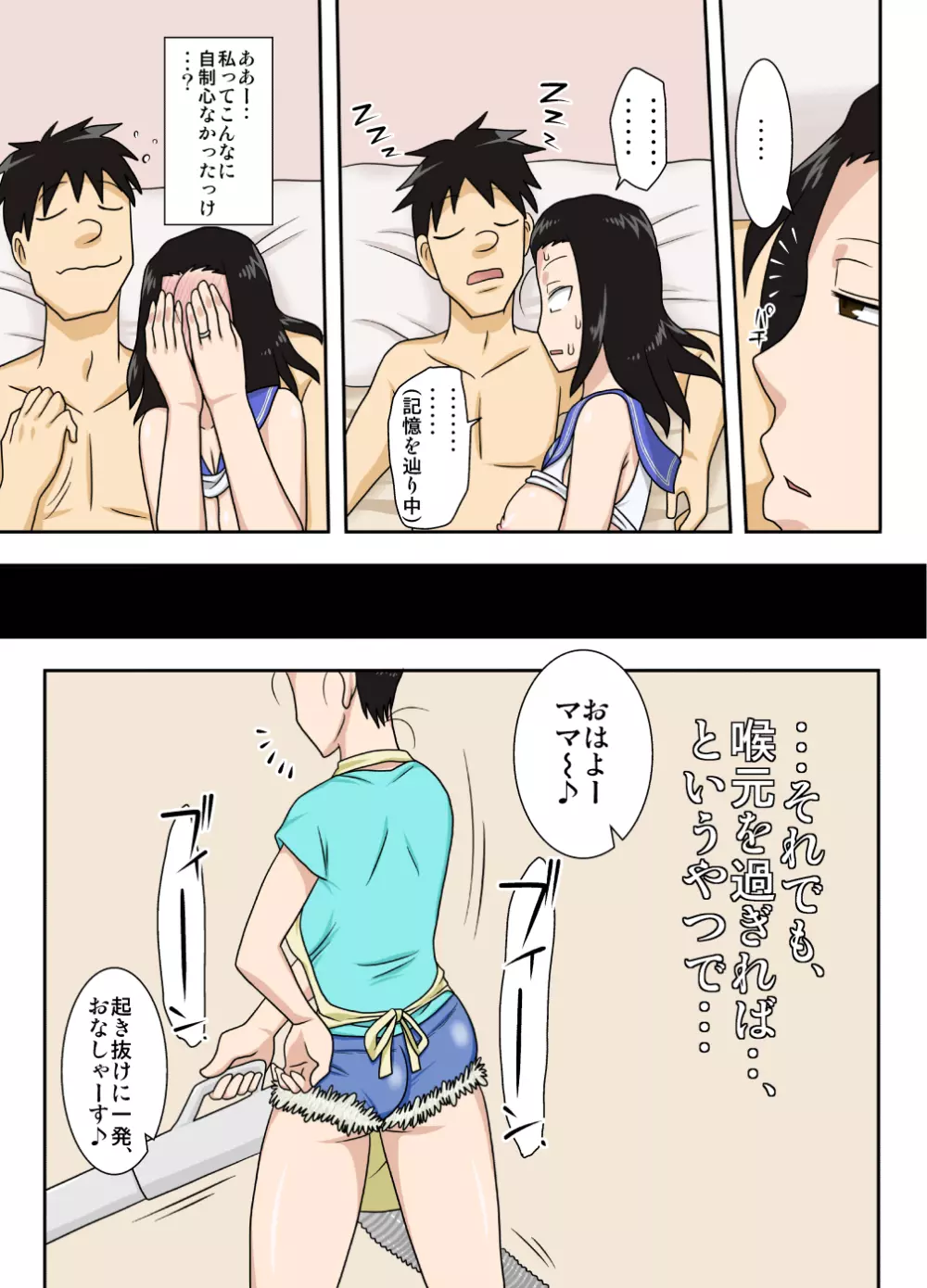 しげおフィーバー! Page.52