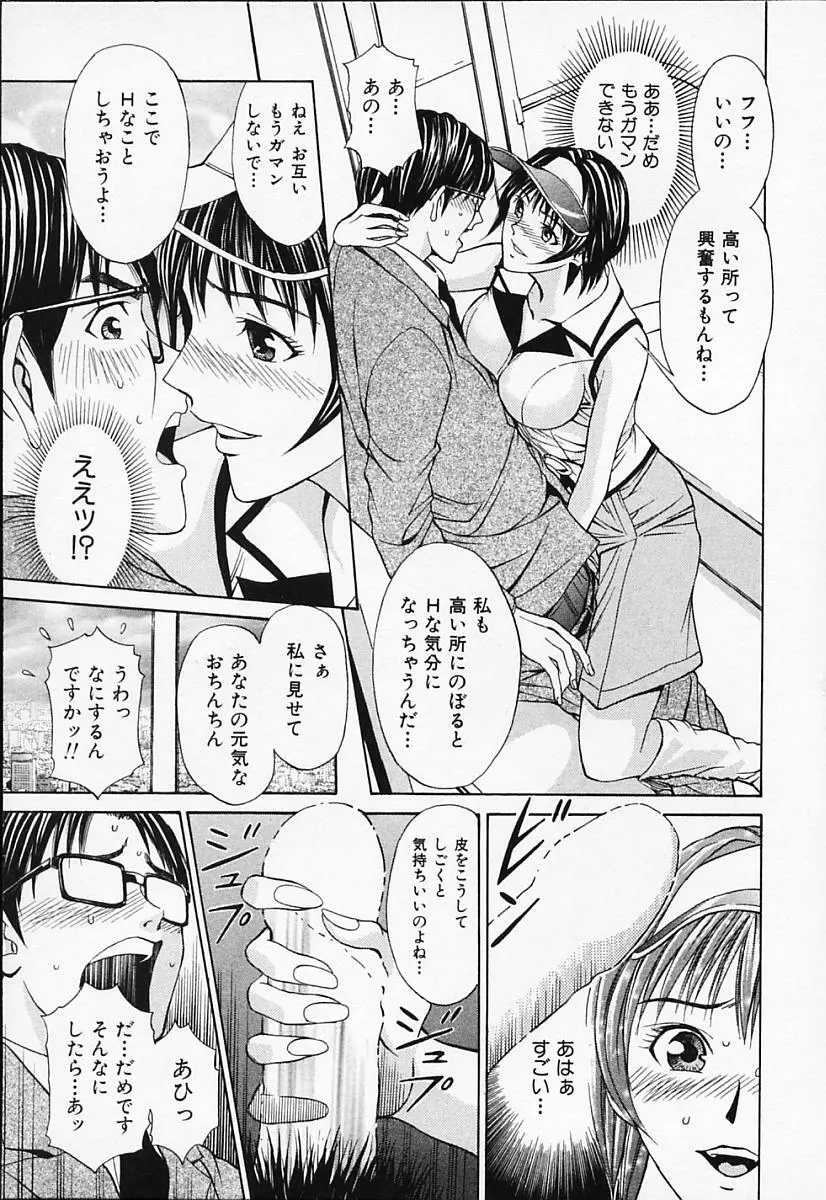 プライベートフェティシズム 1 Page.103