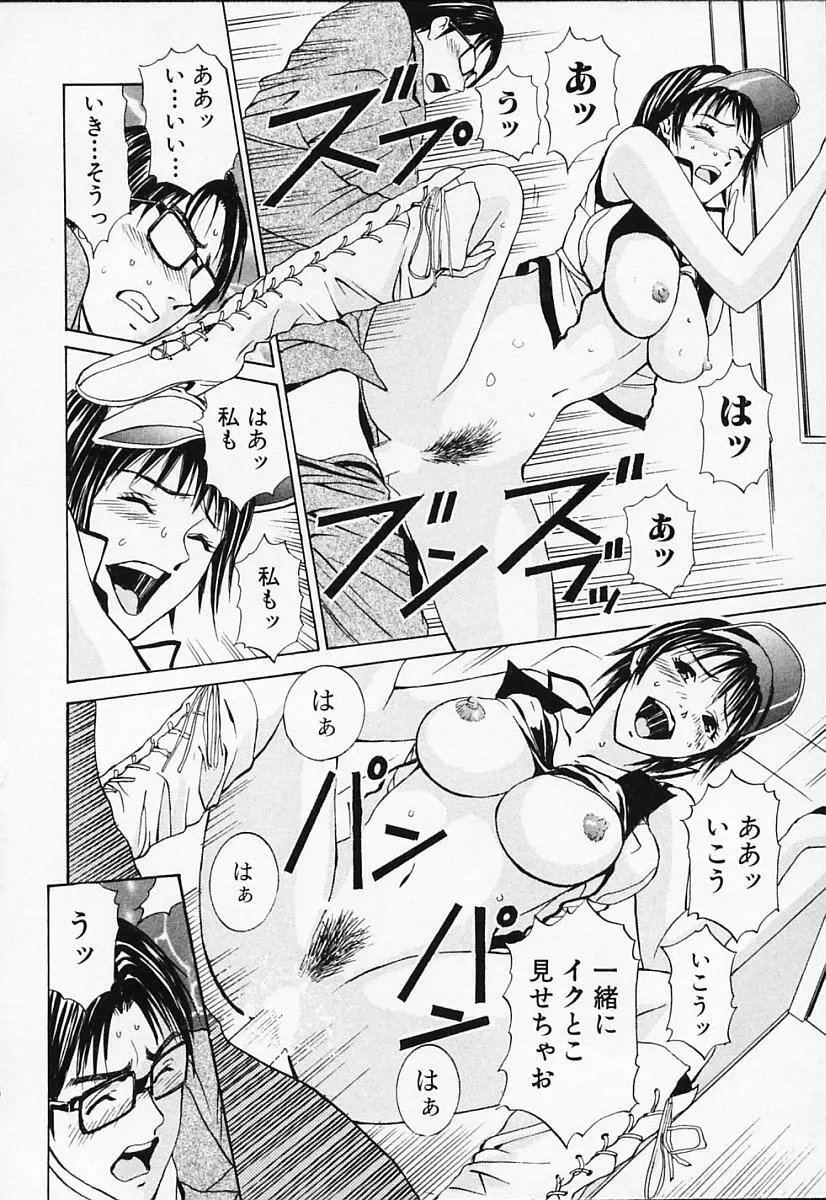 プライベートフェティシズム 1 Page.112