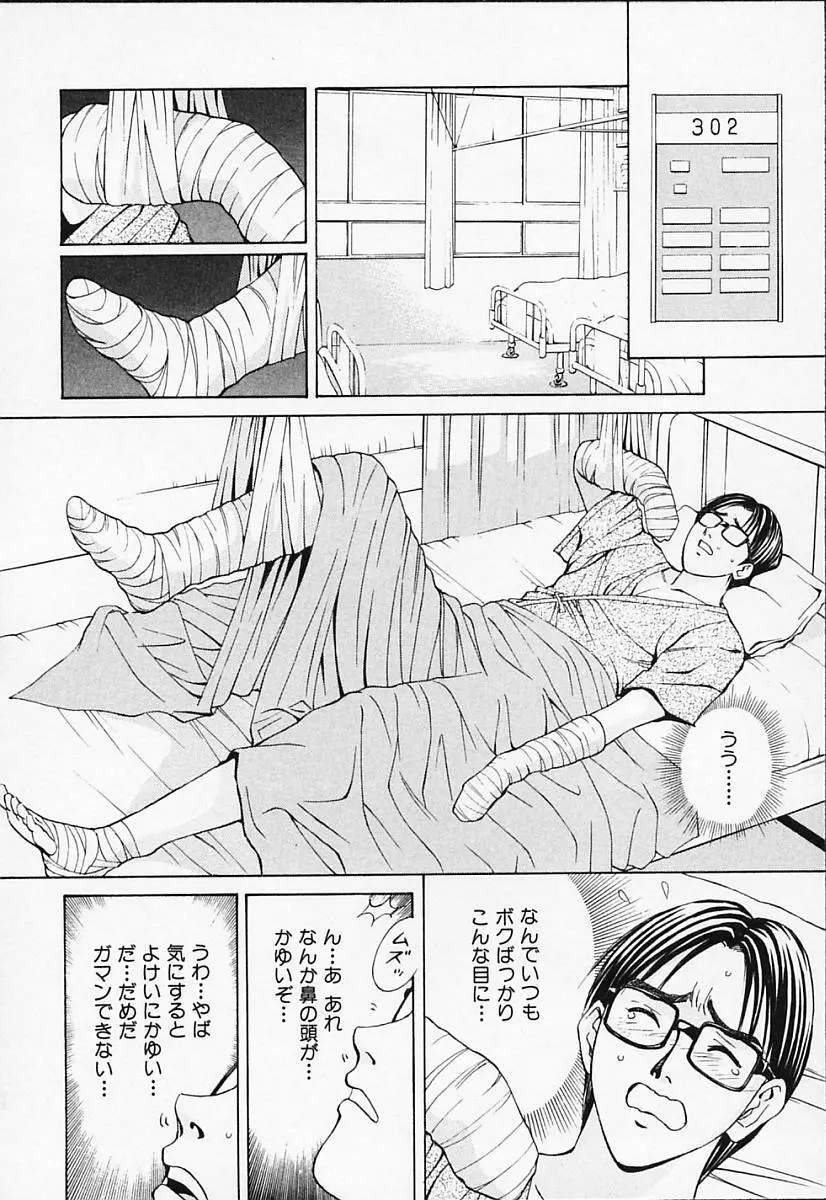 プライベートフェティシズム 1 Page.116