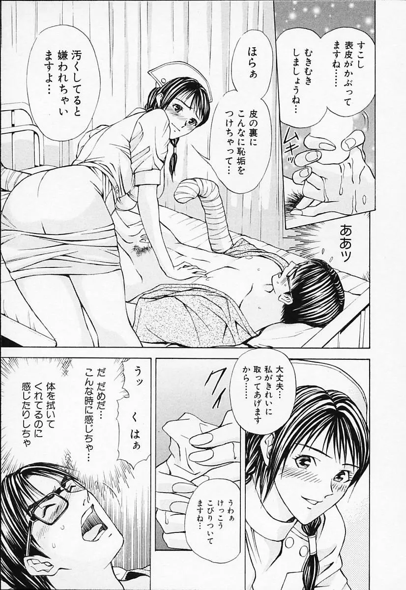 プライベートフェティシズム 1 Page.121