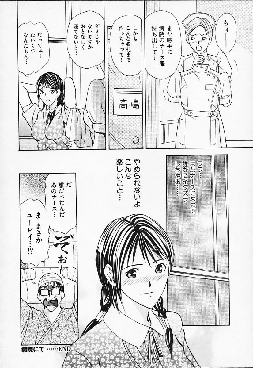 プライベートフェティシズム 1 Page.134