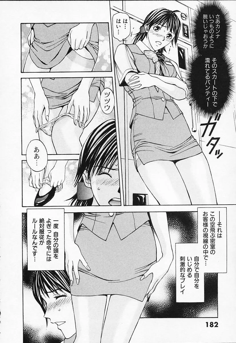 プライベートフェティシズム 1 Page.186