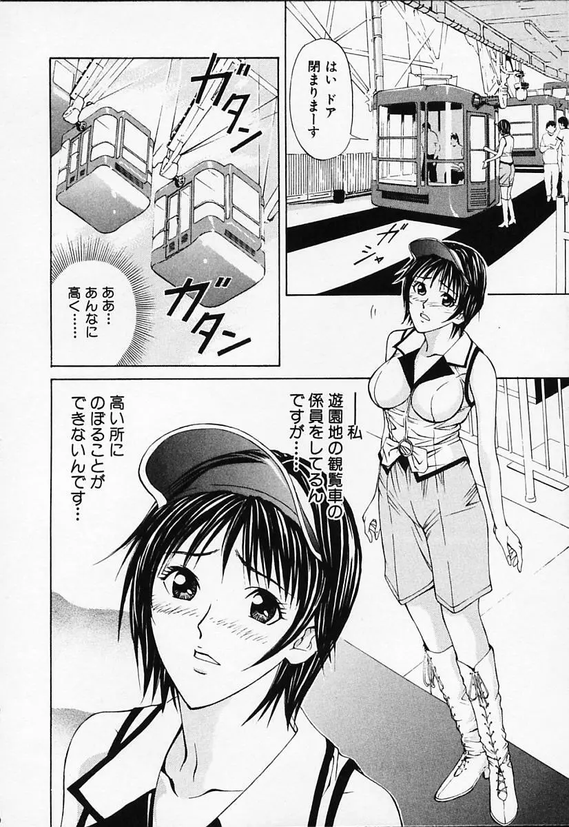 プライベートフェティシズム 1 Page.96