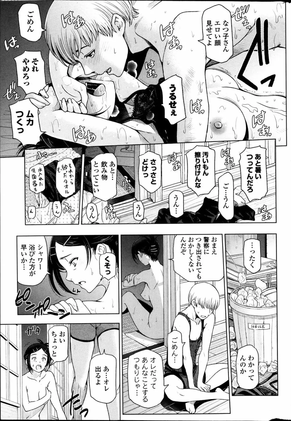 夏汁 第1-5話 Page.19