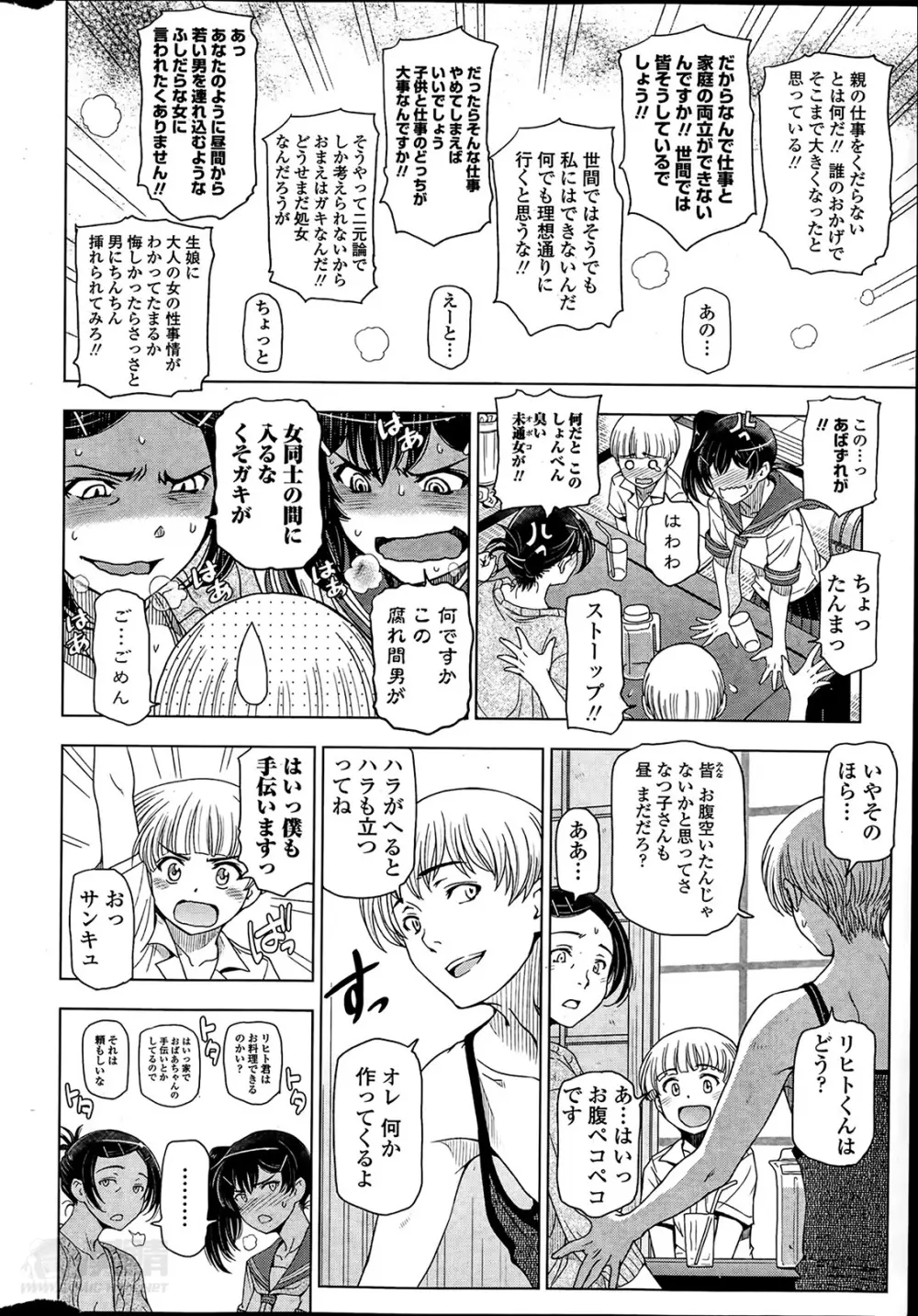 夏汁 第1-5話 Page.26