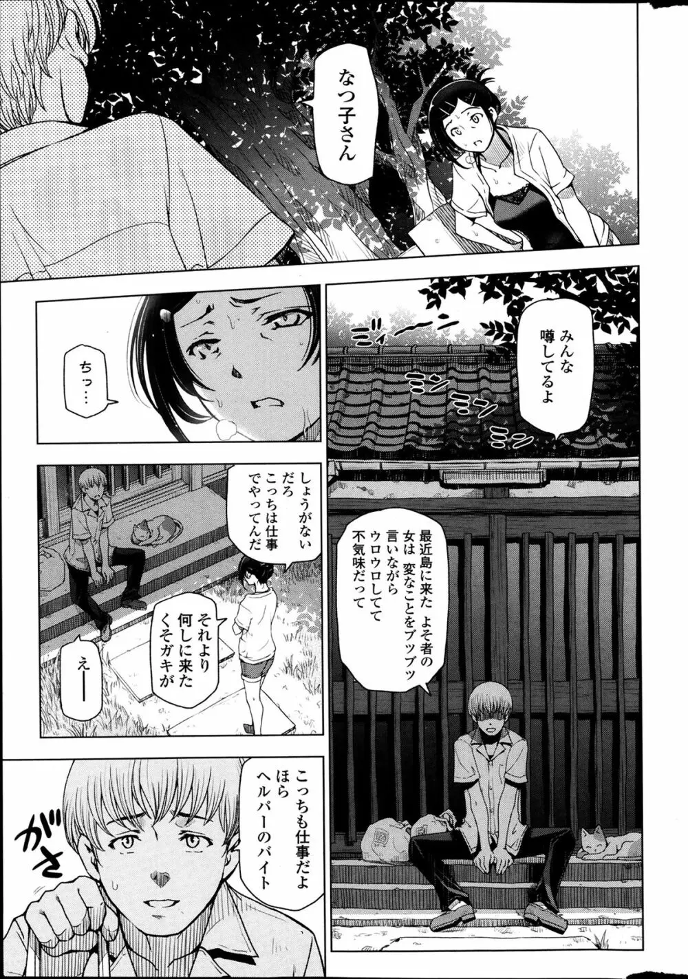夏汁 第1-5話 Page.3