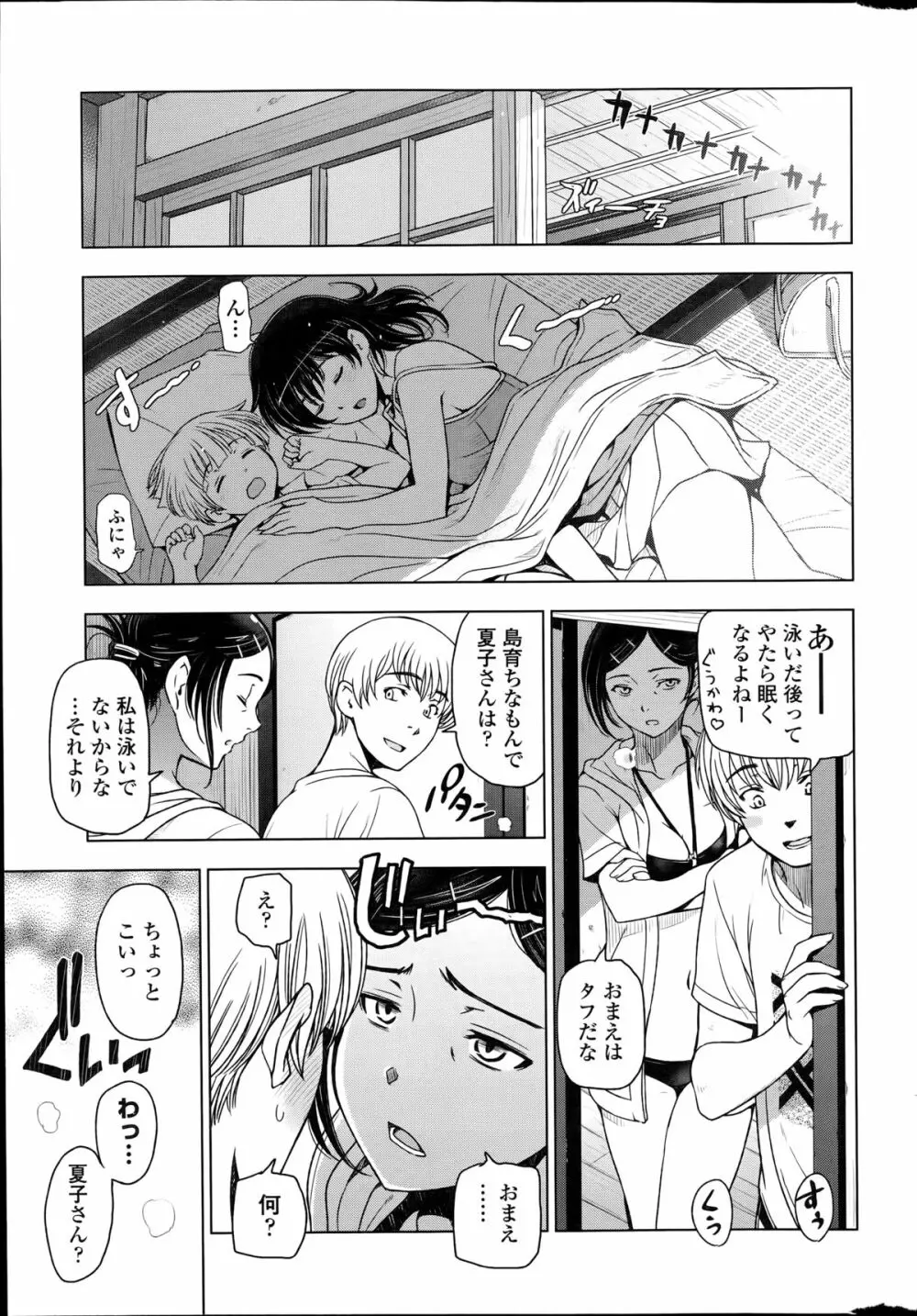 夏汁 第1-5話 Page.69
