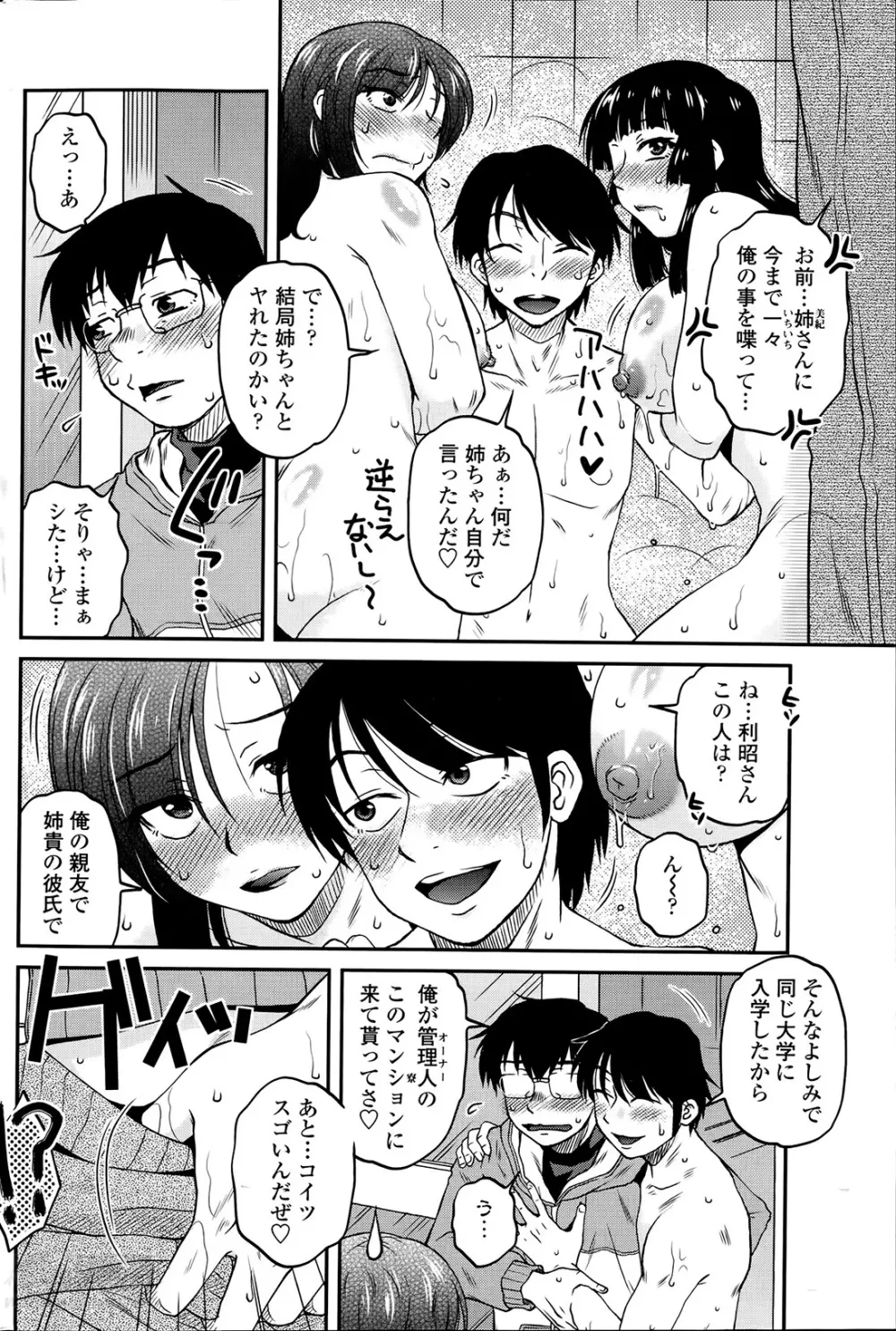 密会中につき！第1-3章 Page.2