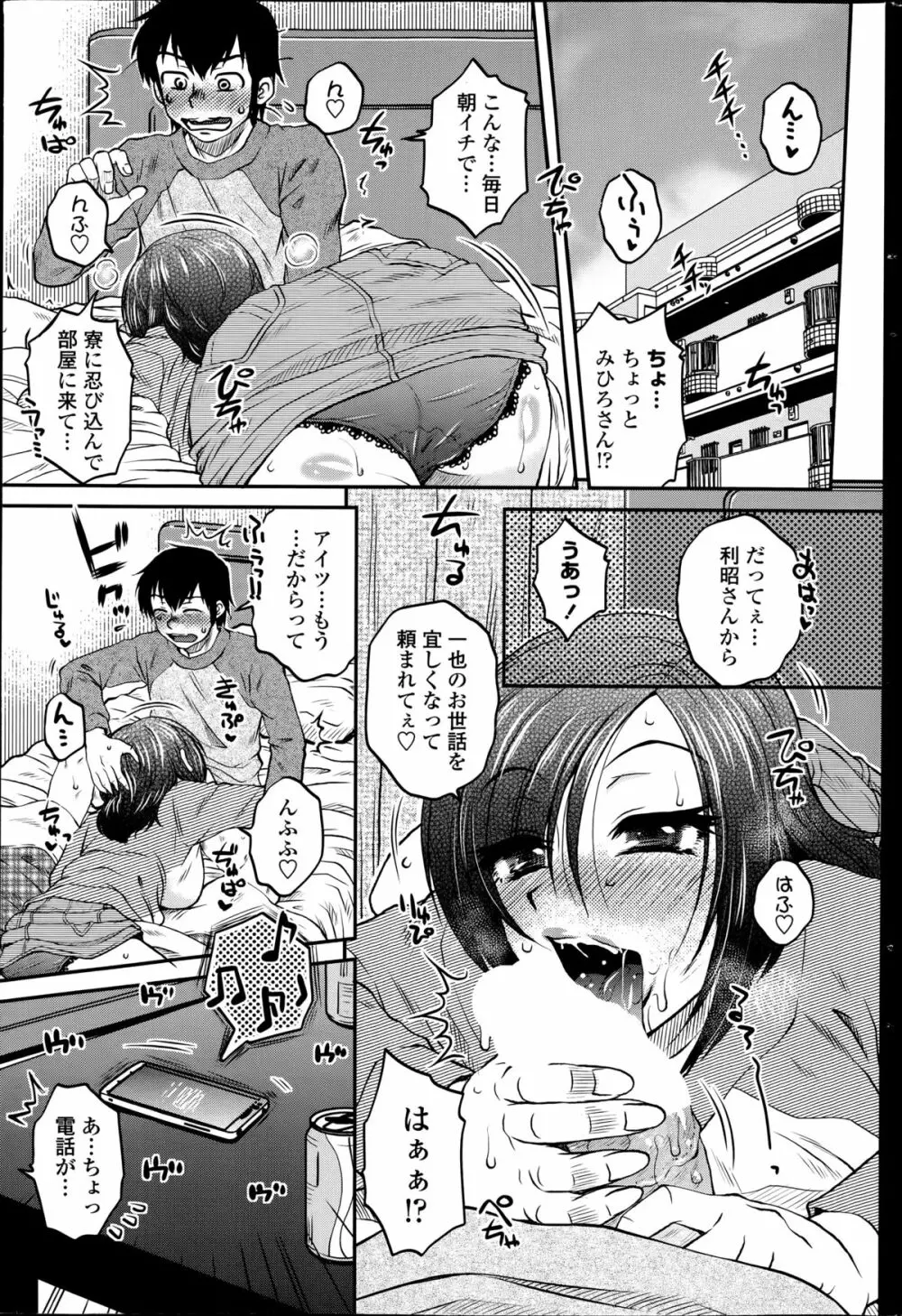 密会中につき！第1-3章 Page.21