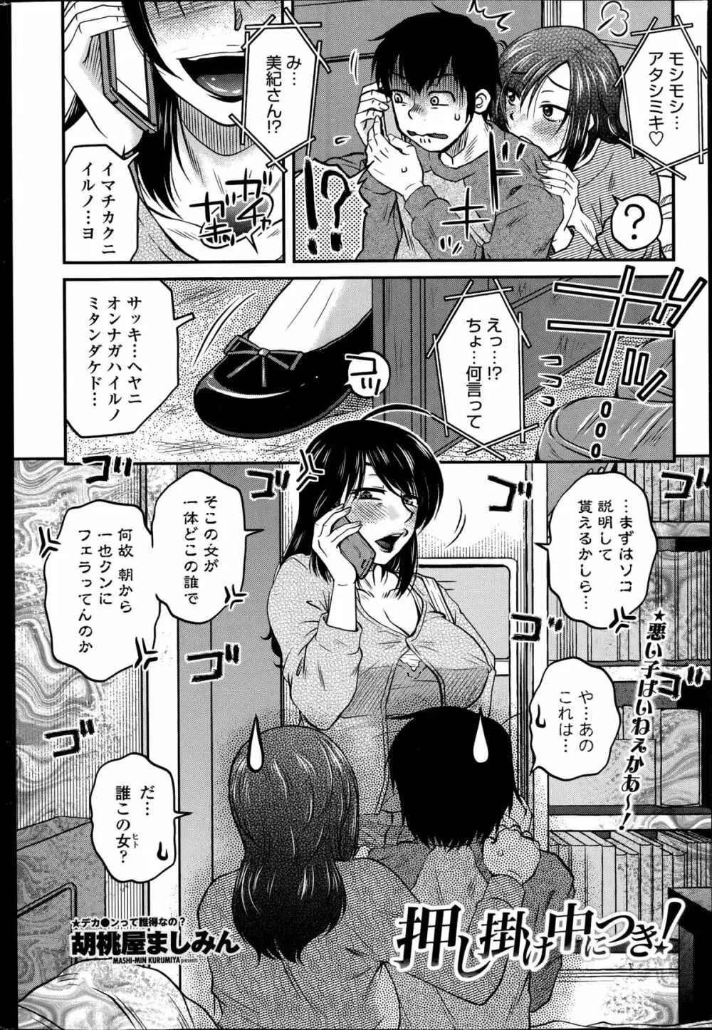 密会中につき！第1-3章 Page.22