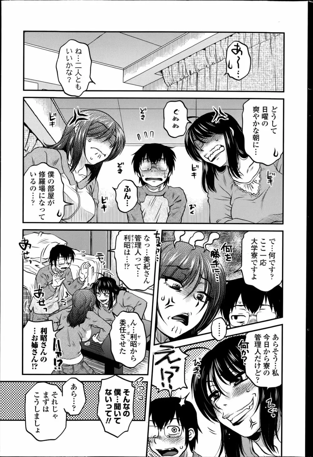 密会中につき！第1-3章 Page.23