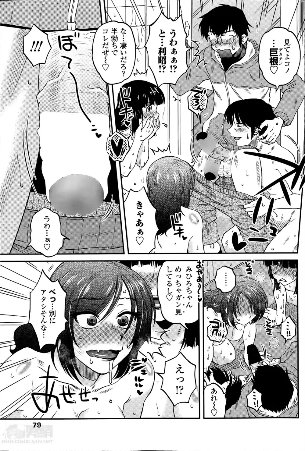 密会中につき！第1-3章 Page.3