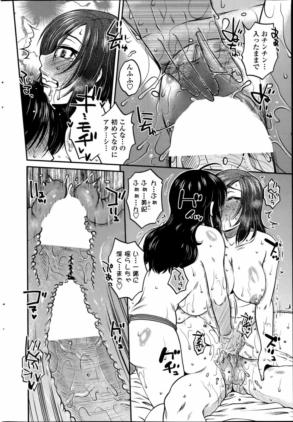 密会中につき！第1-3章 Page.30