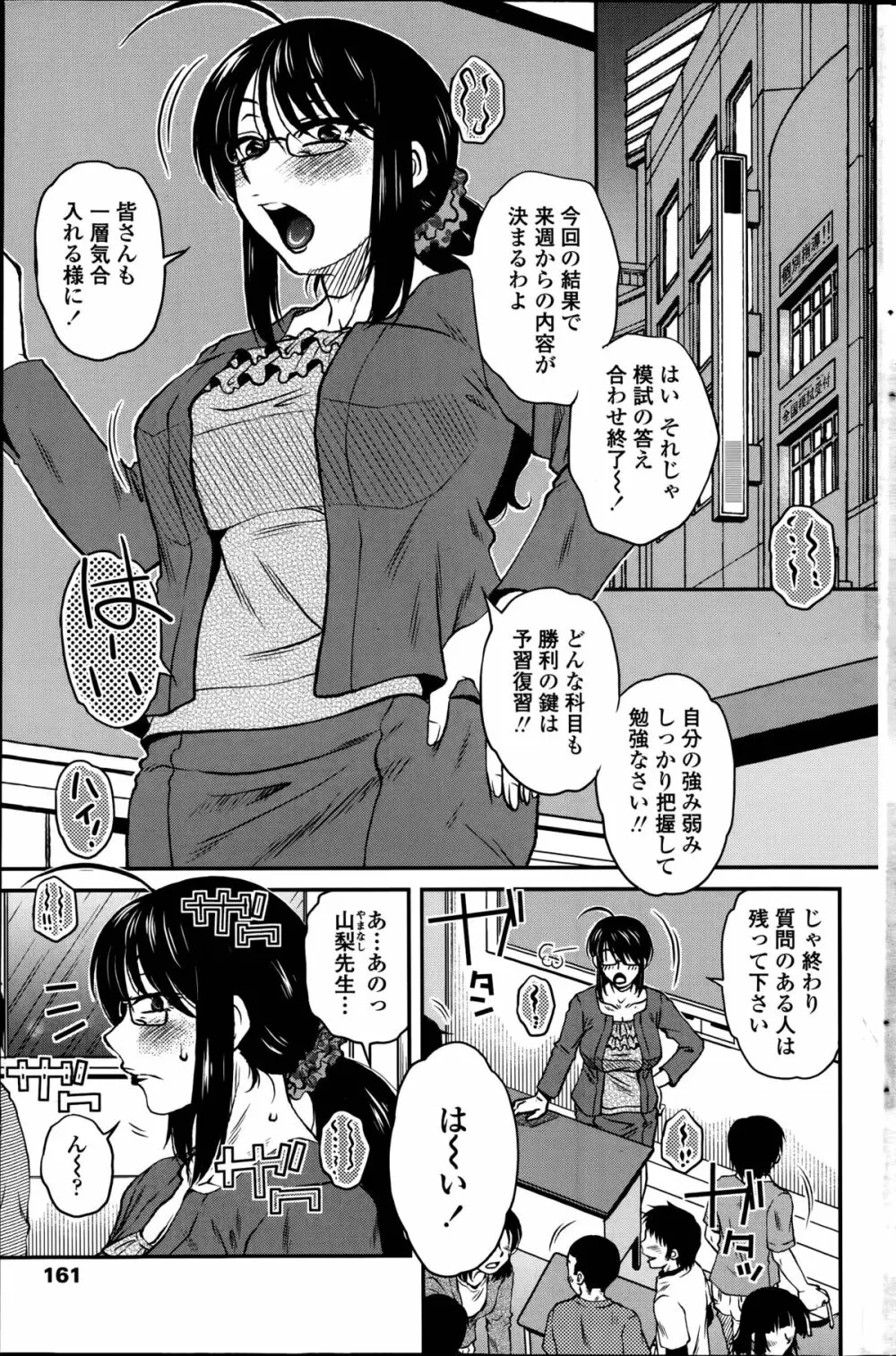 密会中につき！第1-3章 Page.41