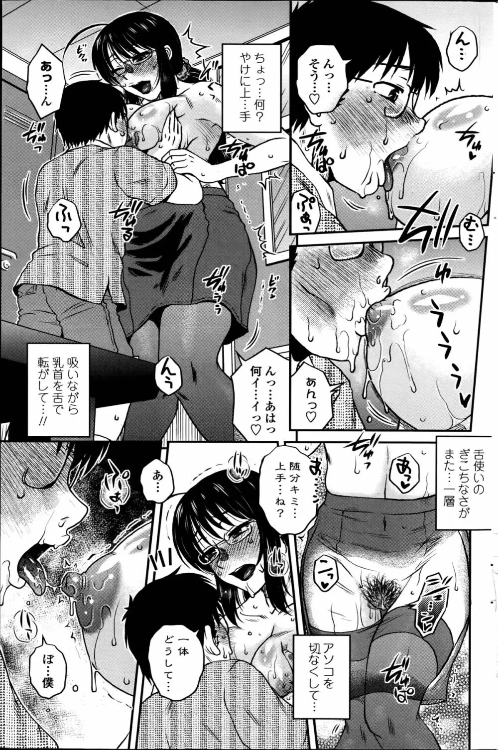 密会中につき！第1-3章 Page.47