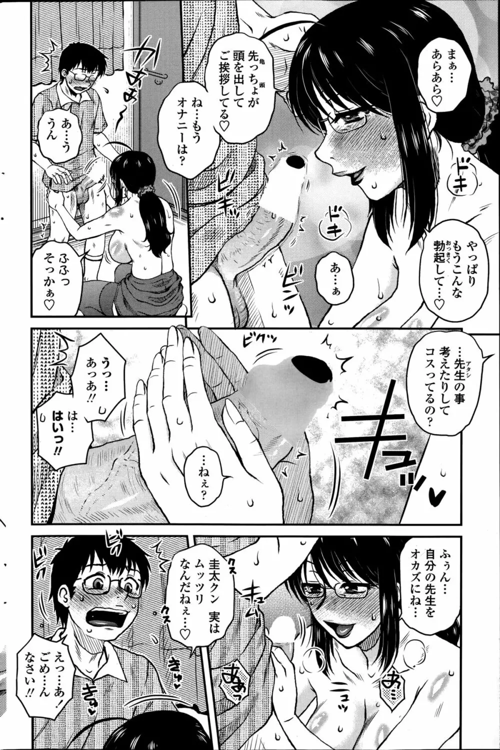 密会中につき！第1-3章 Page.50