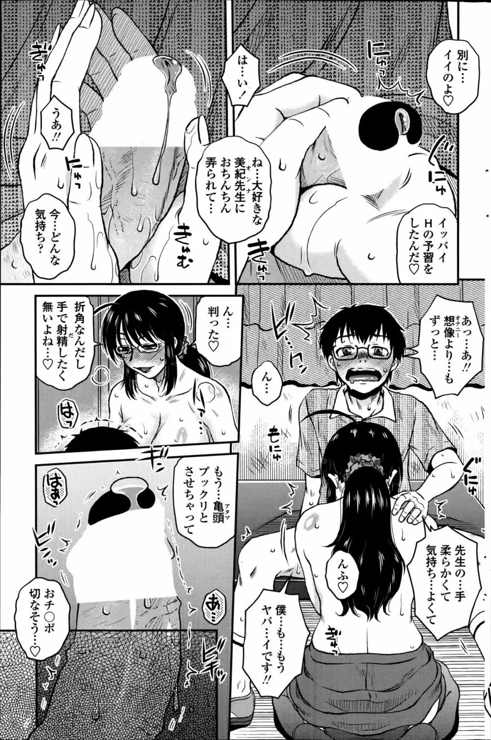 密会中につき！第1-3章 Page.51