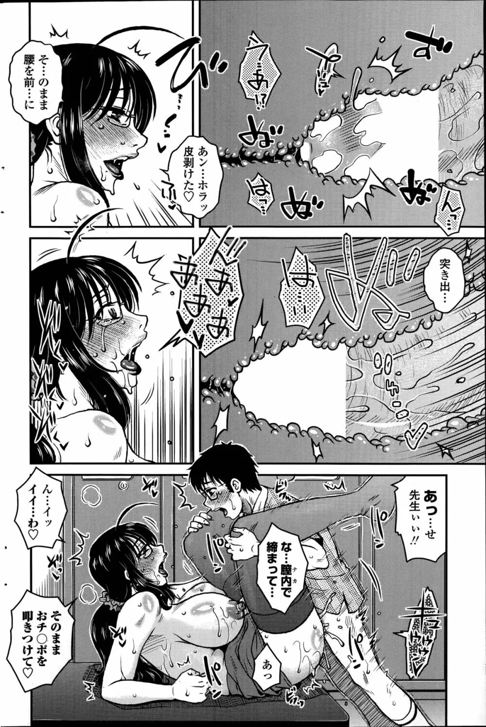 密会中につき！第1-3章 Page.54