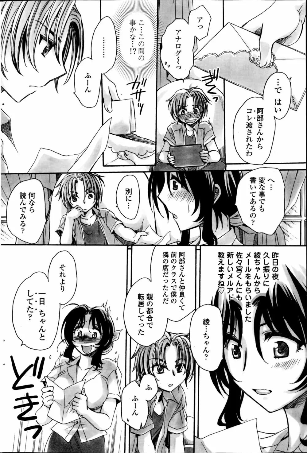 担任は教え子と恋をする？ 第1-6章 Page.112