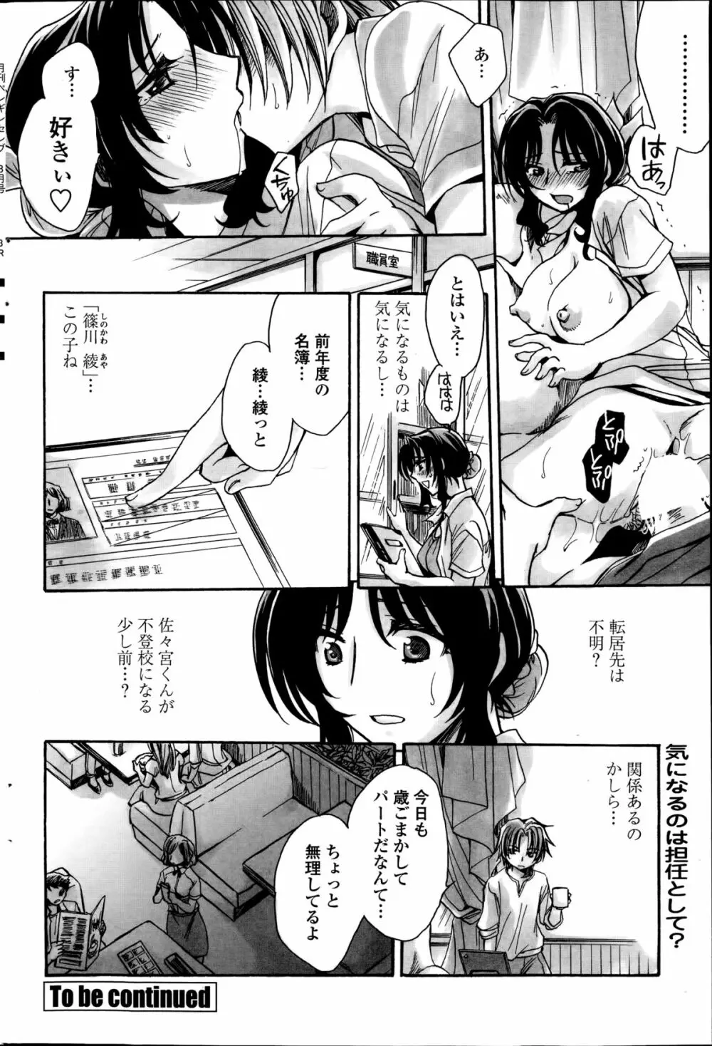 担任は教え子と恋をする？ 第1-6章 Page.120