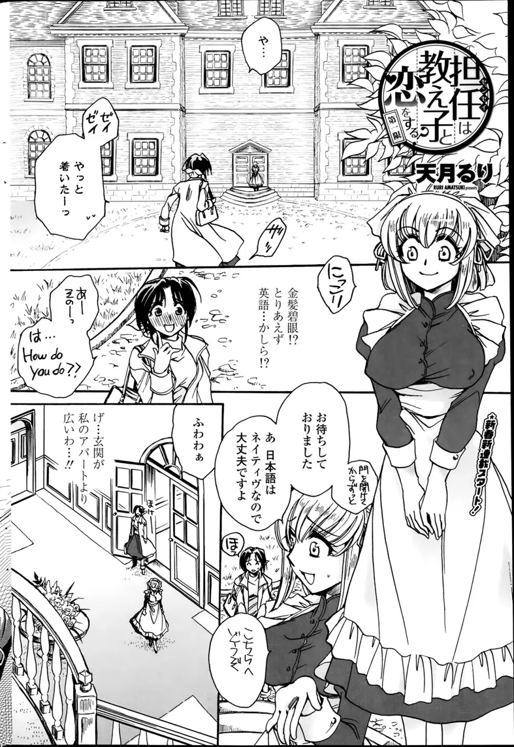 担任は教え子と恋をする？ 第1-6章 Page.2