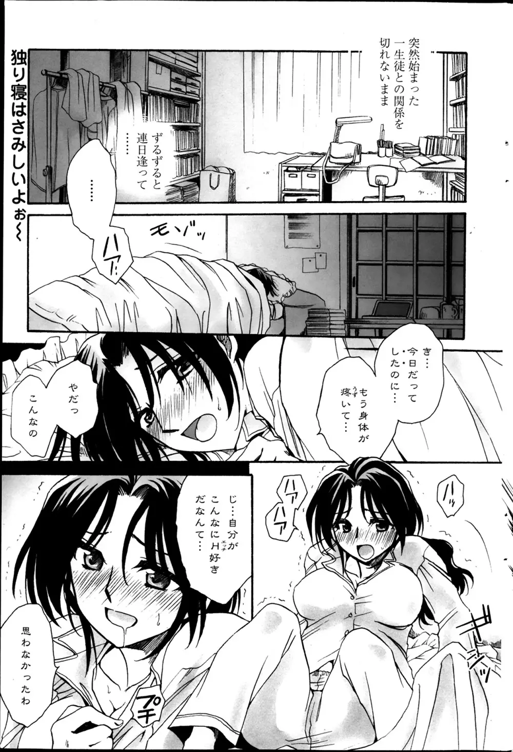 担任は教え子と恋をする？ 第1-6章 Page.21