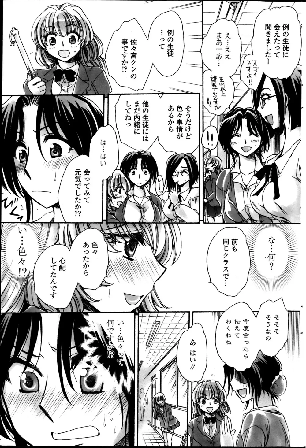 担任は教え子と恋をする？ 第1-6章 Page.23