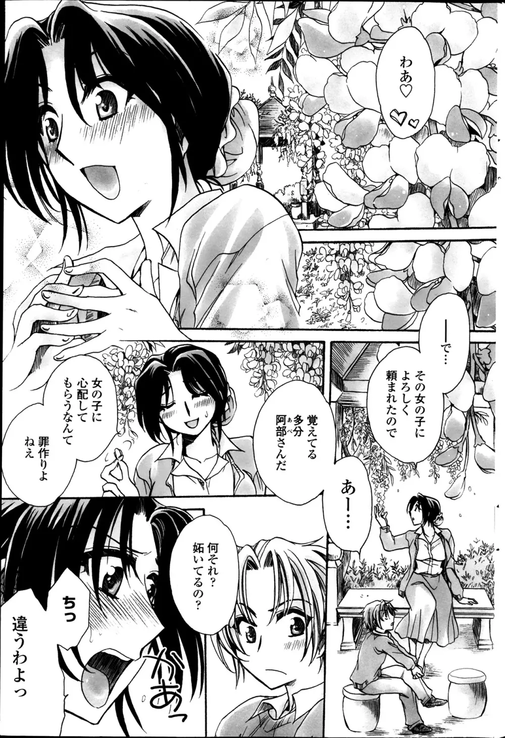 担任は教え子と恋をする？ 第1-6章 Page.25